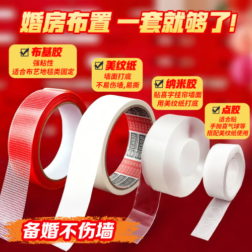 结婚美纹纸胶带墙面无痕胶双面胶婚房布置点胶套装不伤墙婚庆用品