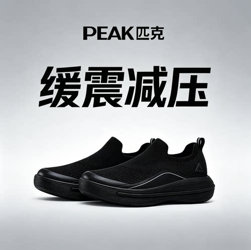 PEAK 态极科技黑色一脚蹬男士透气网面简约纯色通勤休闲健步鞋