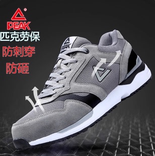 匹克劳保鞋男士钢包头工作鞋透气轻便防砸防刺穿防滑耐磨安全鞋