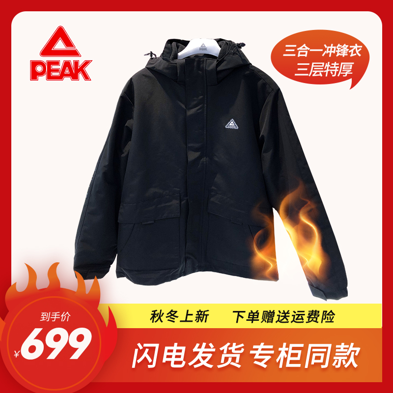 匹克冬季新款三合一运动风衣保暖加厚男梭织摇粒风衣外套F2234001