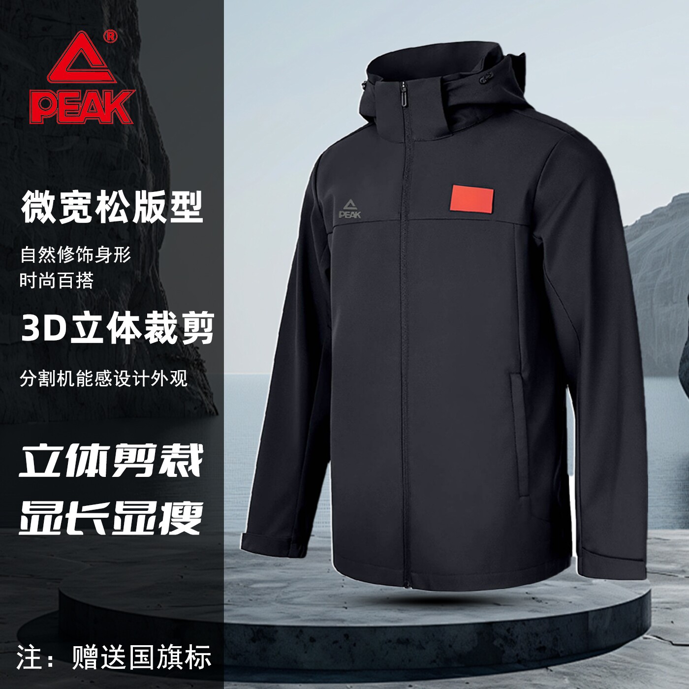 匹克爱国服梭织风衣春秋季外套男士户外棉感可拆卸防风运动夹克