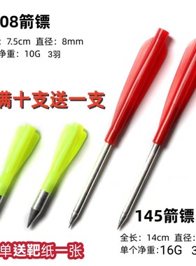 户外飞镖 8毫米直径8008箭145箭 8mm 3羽8008箭 145箭大黑鹰曼巴