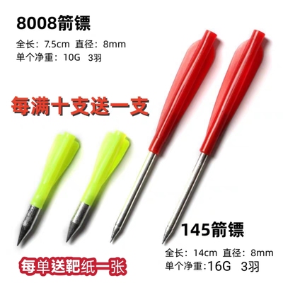 户外飞镖 8毫米直径8008箭145箭 8mm 3羽8008箭 145箭