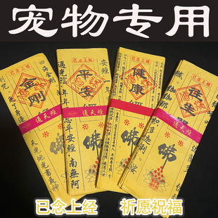宠物纸钱爱宠离世告别猫咪狗狗头七三七五七尾七祭日咒热销