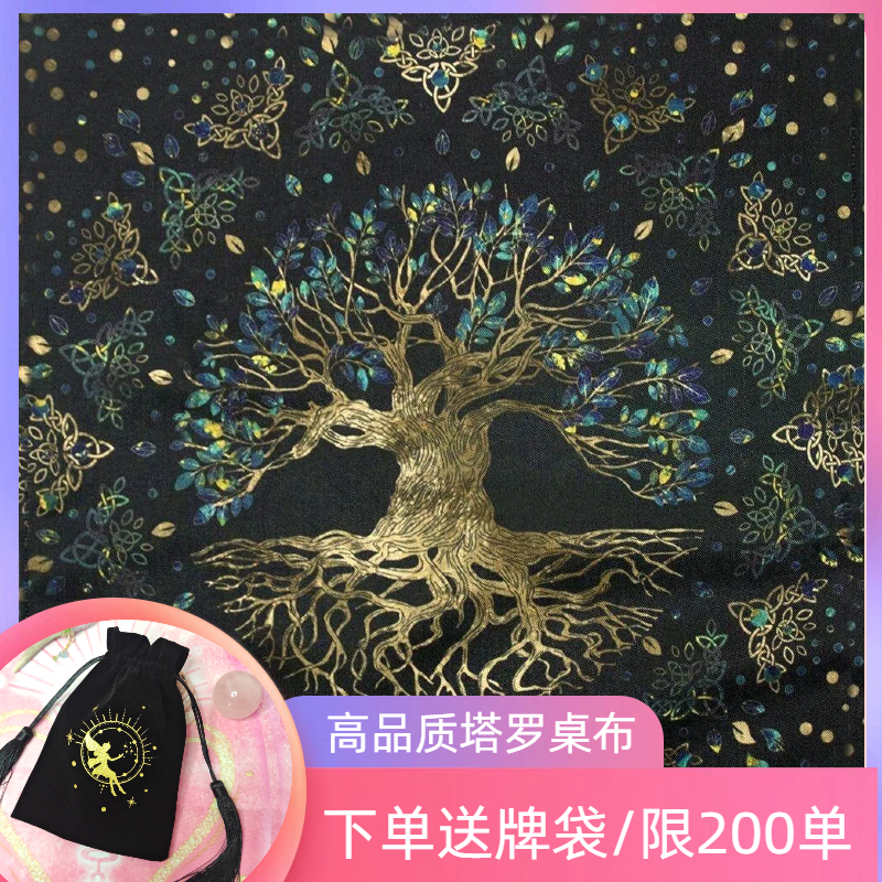 生命树塔牌罗牌桌布Tarot推牌绒布垫子月亮神秘祭坛布桌布