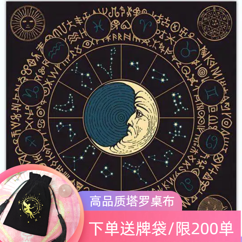 月魔图法阵塔牌罗牌桌布Tarot推牌绒布垫子太阳月亮神秘祭坛布