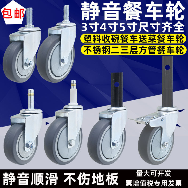 4寸卡簧式插杆式车轮万向橡胶TPR