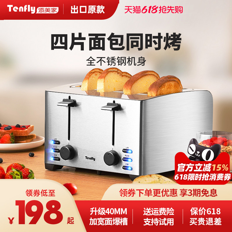 Tenfly添美家不锈钢烤面包机家商用酒店多士炉4片早餐三明治吐司