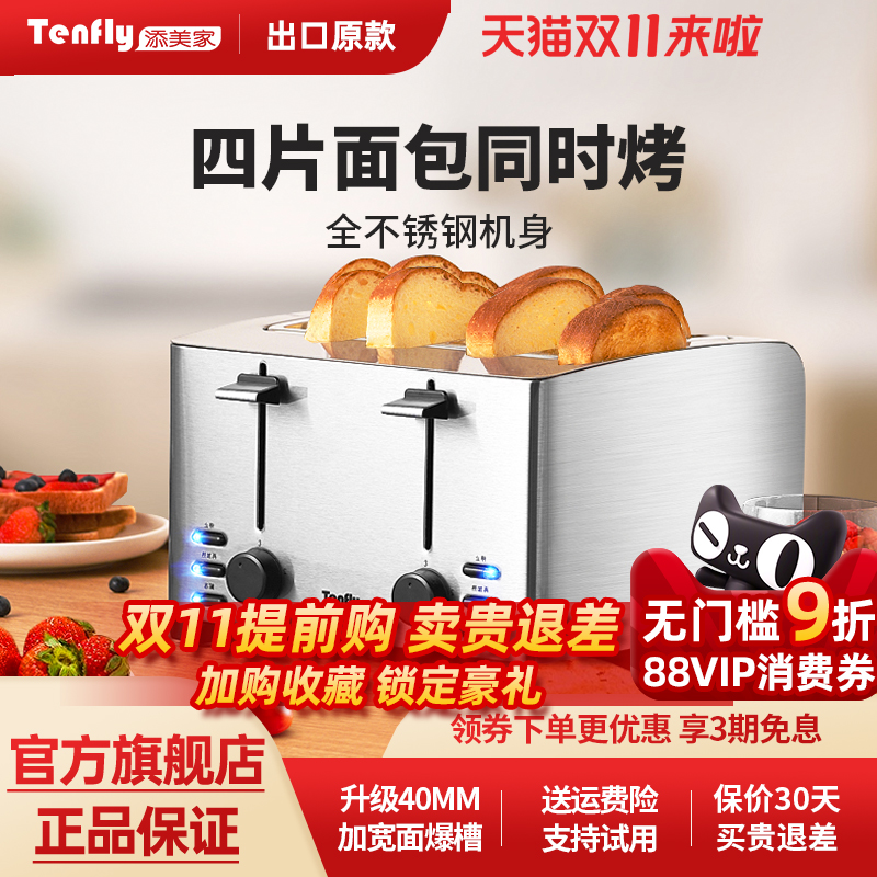 Tenfly添美家不锈钢烤面包机家商用酒店多士炉4片早餐三明治吐司