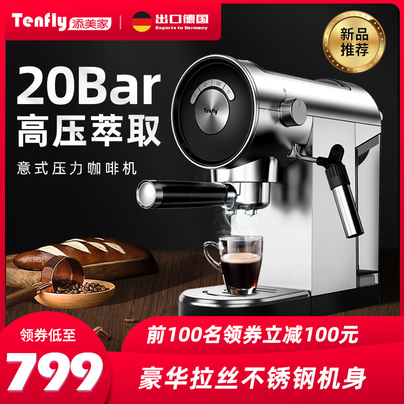 德国Tenfly全半自动意式浓缩咖啡机家用小型办公室萃取蒸汽打奶泡