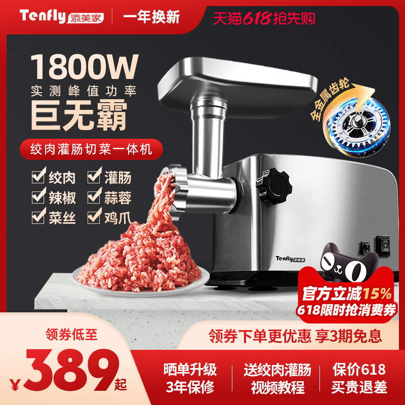 Tenfly添美家电动家用绞肉机小型商用大功率不锈钢多功能绞馅灌肠