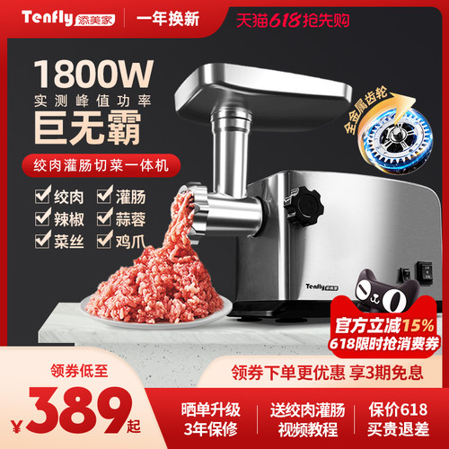 Tenfly家用商用绞肉机大功率