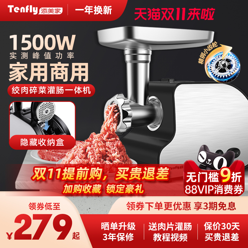 Tenfly添美家电动绞肉机家用商用大功率不锈钢多功能绞馅小型灌肠