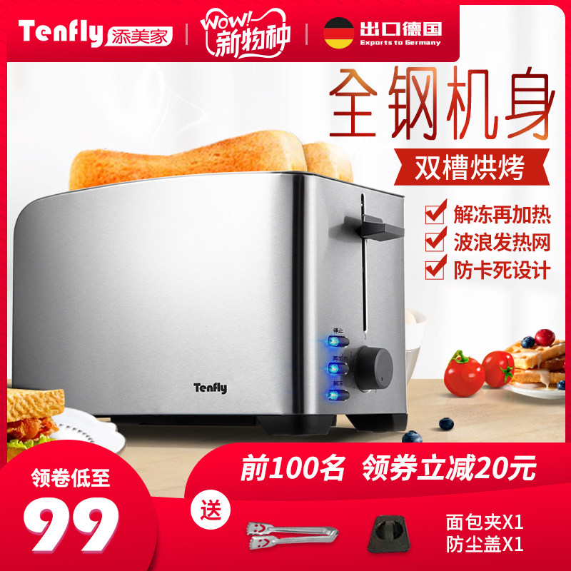 德国Tenfly不锈钢多士炉烤面包机家用小型加热早餐机2片吐司机
