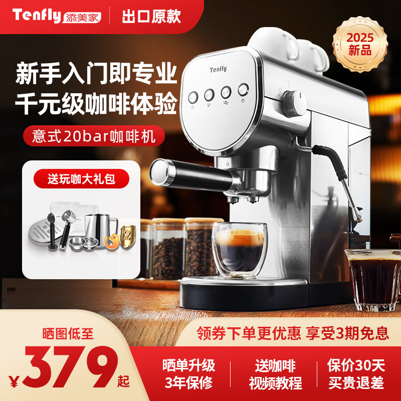 Tenfly意式浓缩咖啡机家用小型20Bar半自动萃取不锈钢蒸汽打奶泡