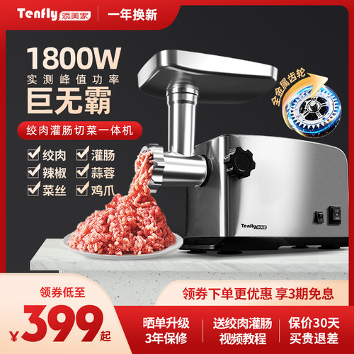 Tenfly家用商用绞肉机大功率