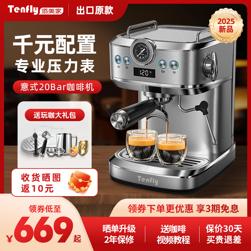 Tenfly添美家意式咖啡机家用小型20Ba浓缩2025半自动蒸汽奶泡一体