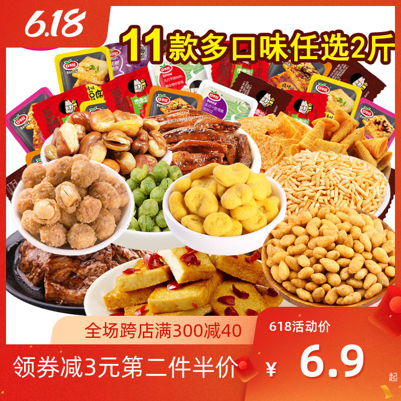 【第2件半价】口水娃兰花豆蚕豆花生炒米青豆锅巴V字脆鱼豆腐素肉