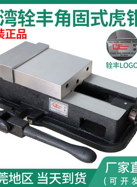 正品台湾铨丰牌6寸角固式铣床平口钳CNC辁丰精密虎钳机用台虎钳8
