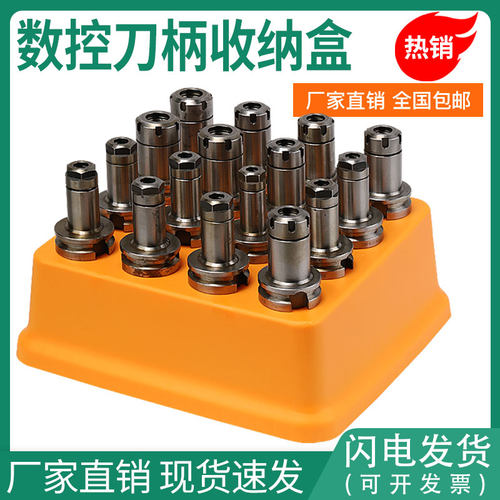 BT30/BT40刀柄收纳盒简易塑料刀具整理架 CNC加工中心刀杆收纳架