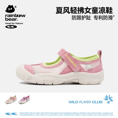 彩虹熊女童户外凉鞋透气网鞋