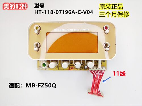 美的电饭煲控制板按键板操作板