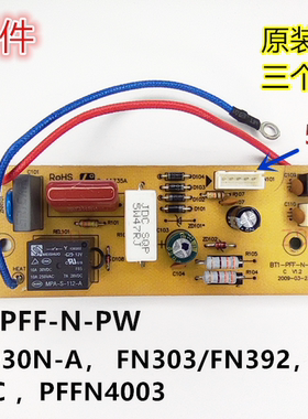 适用奔腾电饭煲PFFN4003电源板BT1-PFF-N-PW电路板主板 配件 5针