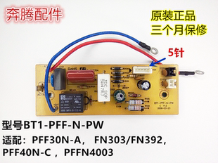 配件 适用奔腾电饭煲PFFN4003电源板BT1 PW电路板主板 5针 PFF
