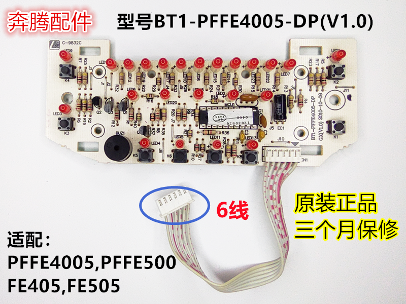 奔腾电饭煲BT1-PFFE4005-DP灯板HD3035 PRE305 FE405控制板显示板,厨房电器,电煲/电锅类配件,淘宝优惠券,粉丝福利购,淘宝优惠卷