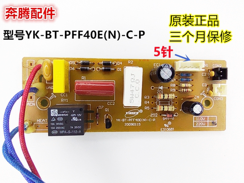 奔腾电饭煲电源板电路板主板YK-BT-PFF40E(N)-C-P原装配件 5针