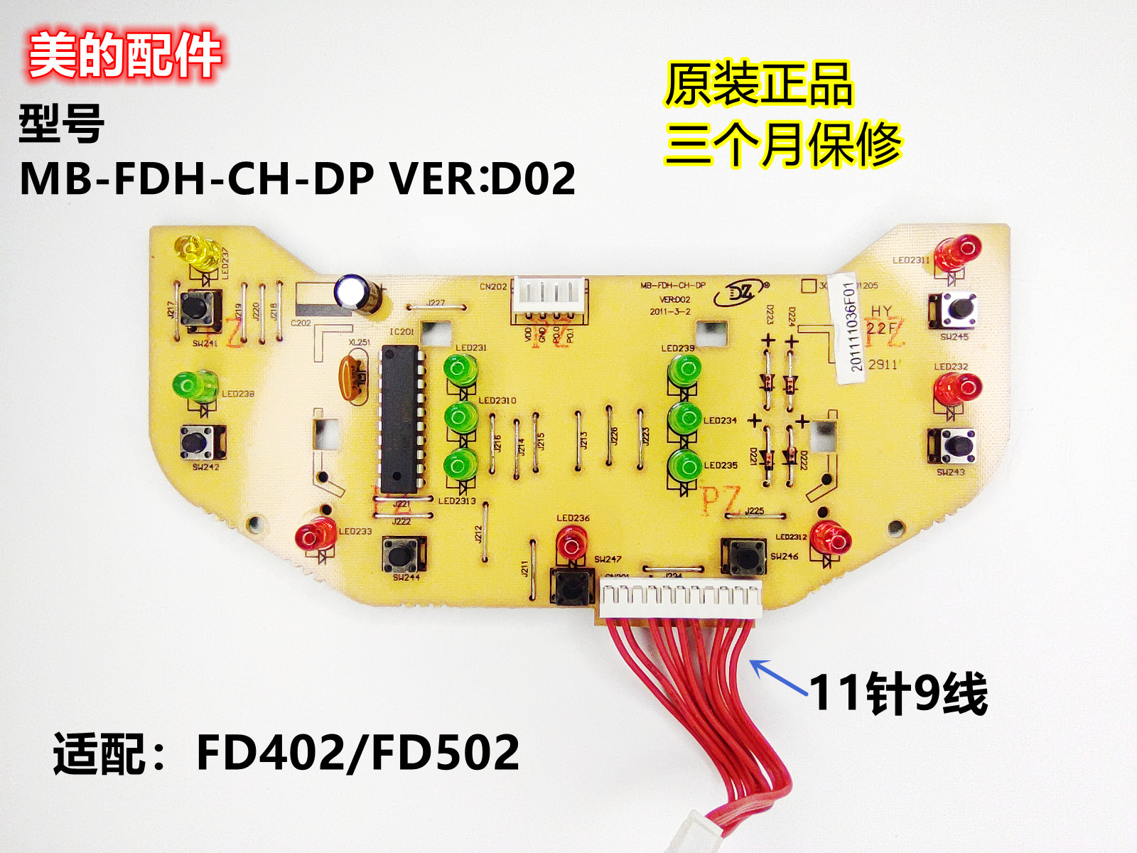 美的电饭煲按键板配件电路板控制