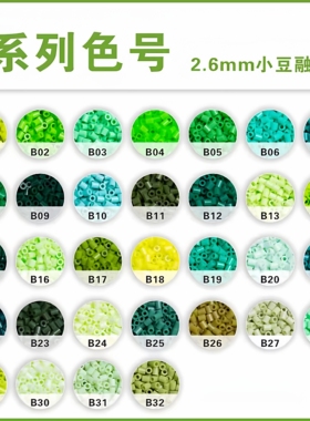 乐秀拼豆补充包B色系221全色套装2.6mm高品质融合豆兼容MARD混用