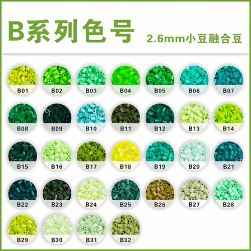 乐秀拼豆补充包B色系221全色套装2.6mm高品质融合豆兼容MARD混用