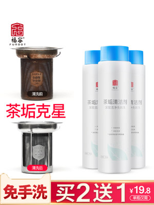 食品级除垢剂茶垢清洁剂洗杯子茶具去茶垢洗茶杯清洗剂洗茶渍神器