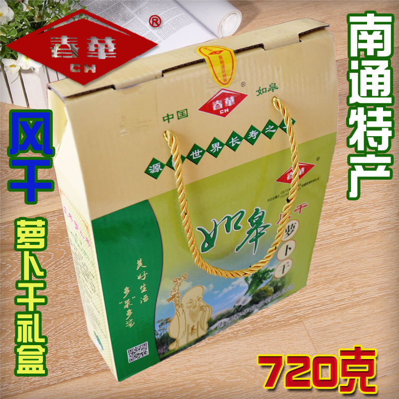 江苏南通如皋特产春华风干萝卜干礼盒720克咸菜酱渍菜下饭零食品