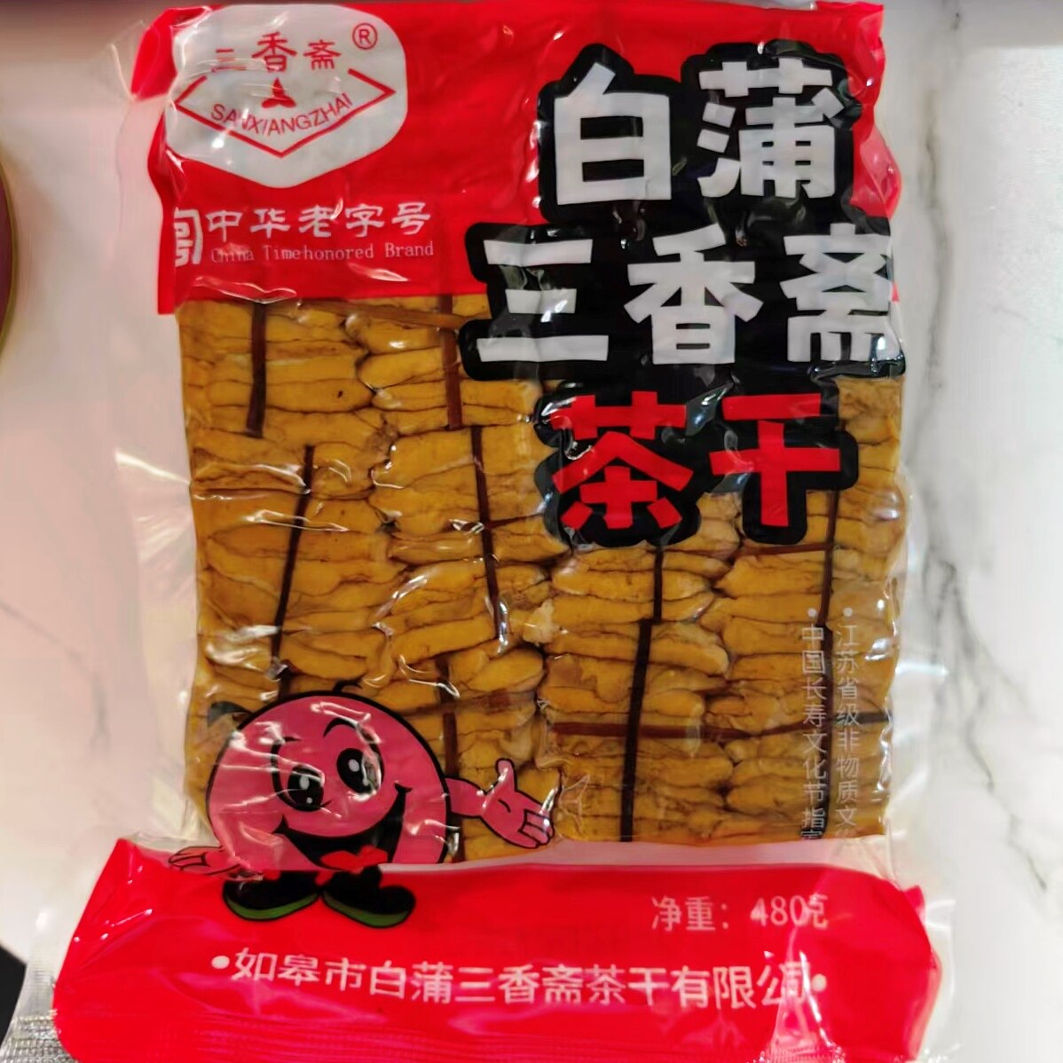 江苏南通如皋特产白蒲三香斋茶干蒲草扎真空包装即食零食现货包邮