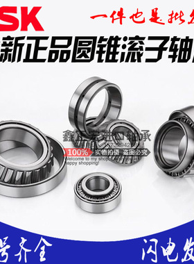 NSK日本进口圆锥滚子轴承 HR32208 32209 32210 32211 32212 J