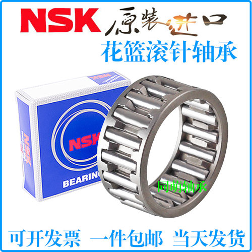 NSK进口花篮滚针滚子轴承内径K20外径28 30 32 33 K202816 202820