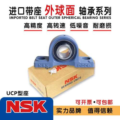 NSK进口带紧定套轴承UKP/P 205 206 207 208 209 210 211 212 213