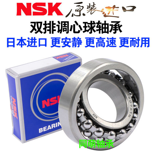 NSK进口双排调心球轴承2208 2209 2210 2211 2212 2213 2214 2215
