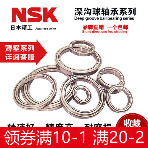 NSK进口薄壁轴承6700 6701 6702 67036704 6705 6706 6707 6708 Z