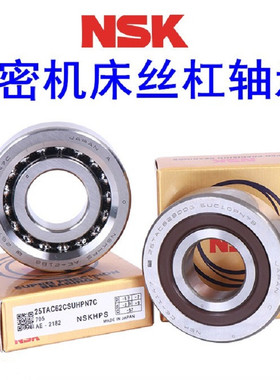 NSK日本轴承 30TAC62 30TAC72 35TAC72 40TAC72B SUC10PN7B 进口
