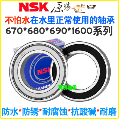 NSK进口不锈钢防水轴承S61806 61807 61808 61809 61810 61812 RS