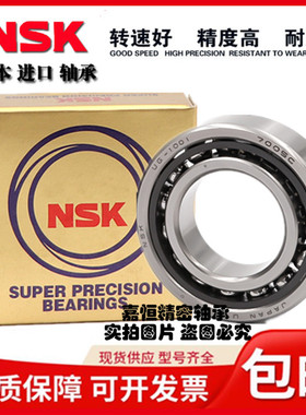 NSK进口角接触轴承7006 7007 7008 7009 7010 7011C AC P4 P5配对