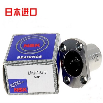 NSK日本进口轴承 LMH 6 8 10 12 16 20 25 30 35 40 UU直线带法兰