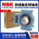 314 318 315 317 319 316 NSK日本进口外球面轴承滑块带座UCT313