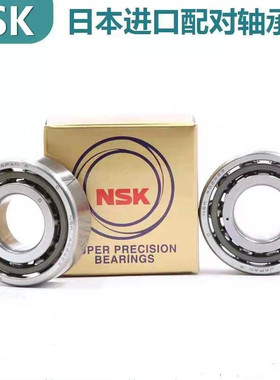 NSK日本轴承 7226AC 7228A5TYNSULP4 7230A5TYNDBLP4 P5 进口配对