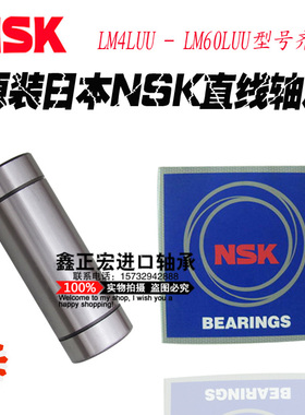NSK进口加长直线LM6L/LM8L/LM10L/LM12L/LM16L/LM20L/LM25LUU轴承