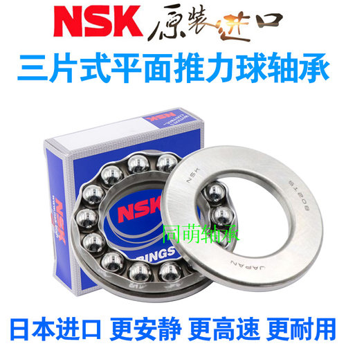 NSK进口平面推力球轴承51200 51201 51202 51203 51204 51205 206