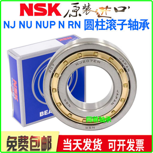 NSK进口圆柱滚子轴承 NF NUP 2210 2211 2212 2213 2214 2215 EM